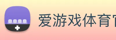爱游戏体育官方网站 logo